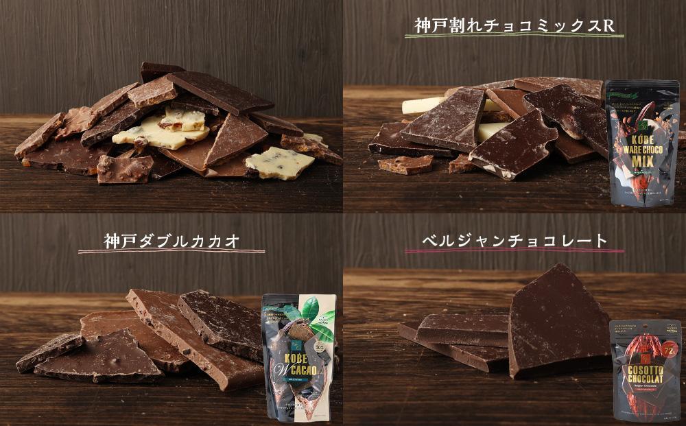 チョコレート専門店マキィズ「割れチョコ 詰め合わせ」 チョコ スイーツ ショコラティエ 洋菓子老舗 専門店  詰め合わせ おやつ お菓子 濃厚 おすすめ 人気 送料無料