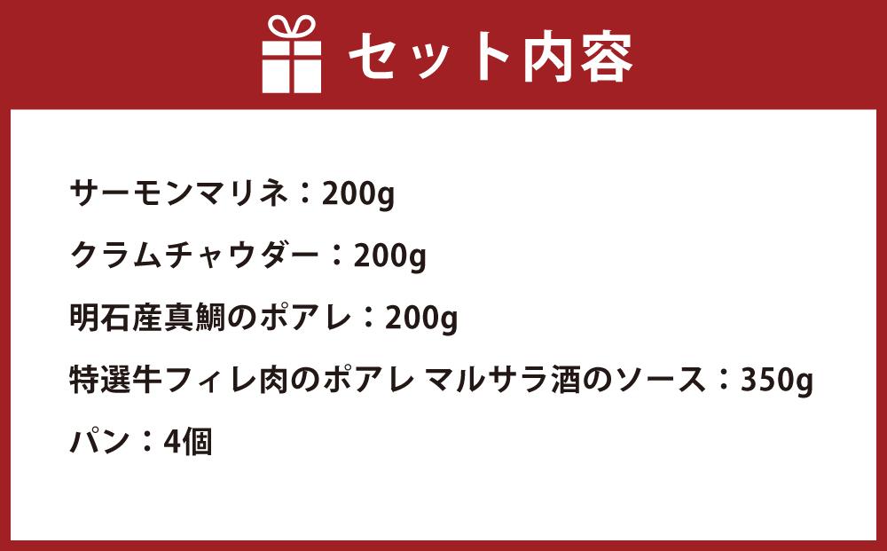 【お取り寄せグルメ】神戸元町イグレックベガ　自宅で楽しめるフレンチコース2人前セット