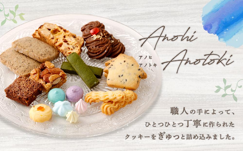 アノヒアノトキクッキー缶11種入