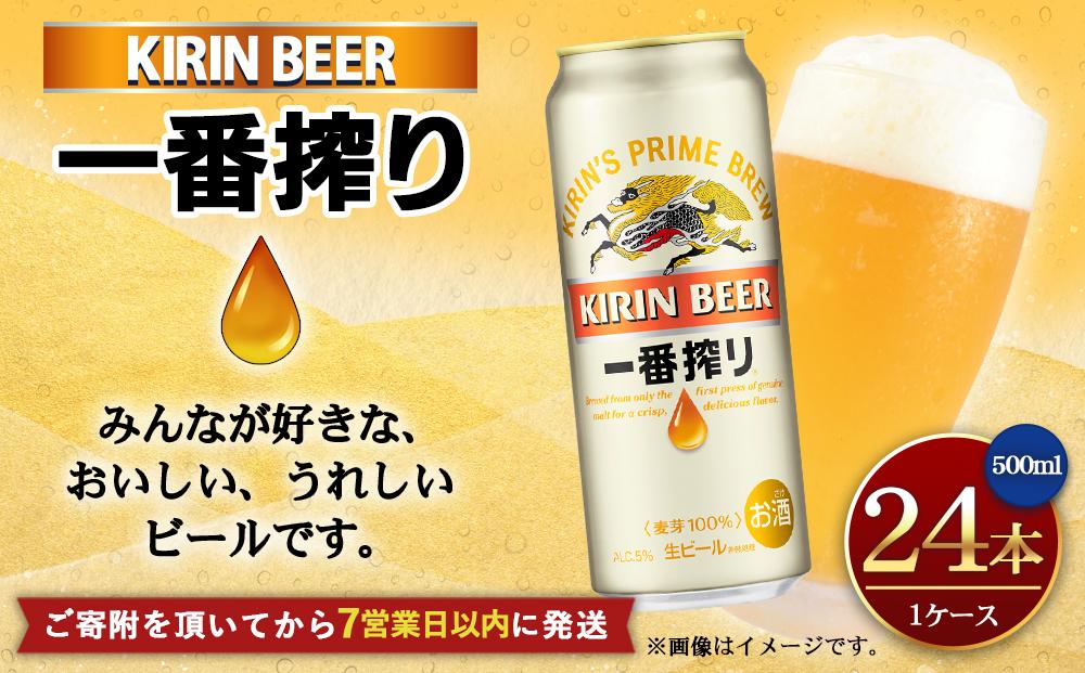 キリン一番搾り生ビール 神戸工場産 一番搾り生ビール 500ml×24缶（１ 