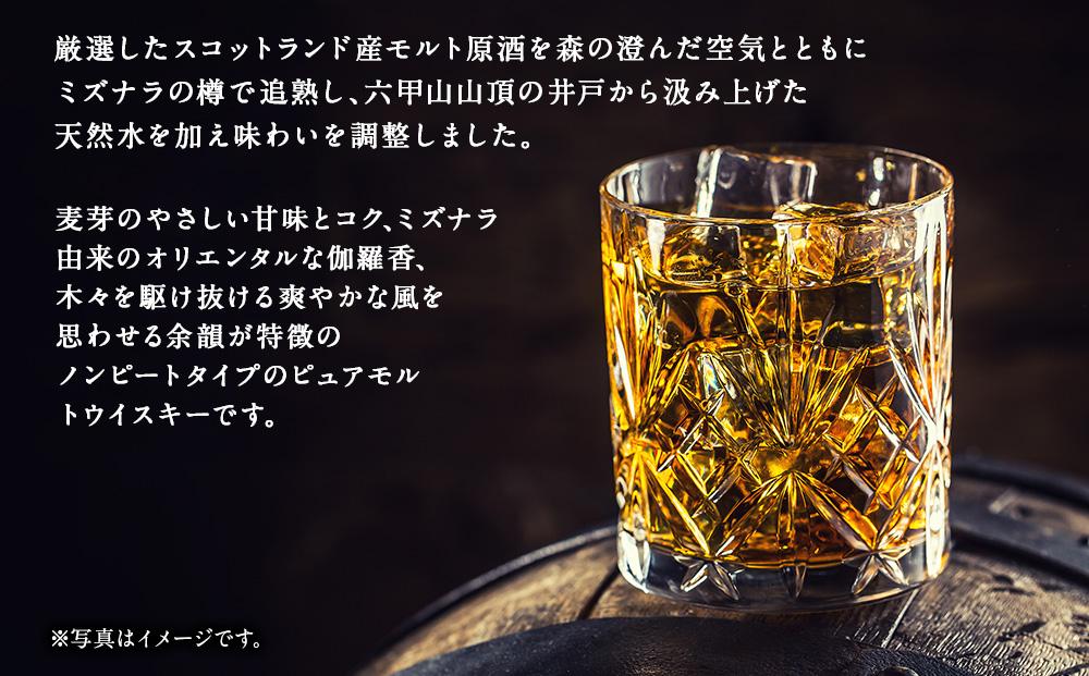 六甲山ピュアモルトウイスキー MIZUNARA (720ml瓶×1本)※化粧箱付: 神戸 ...