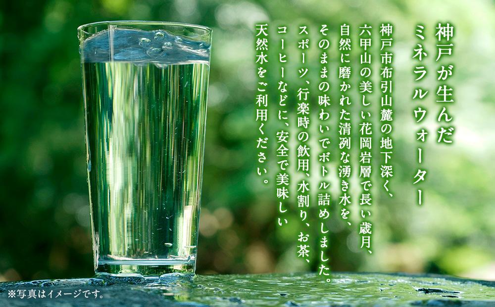 神戸ウォーター 　(500mlペット×24本入)