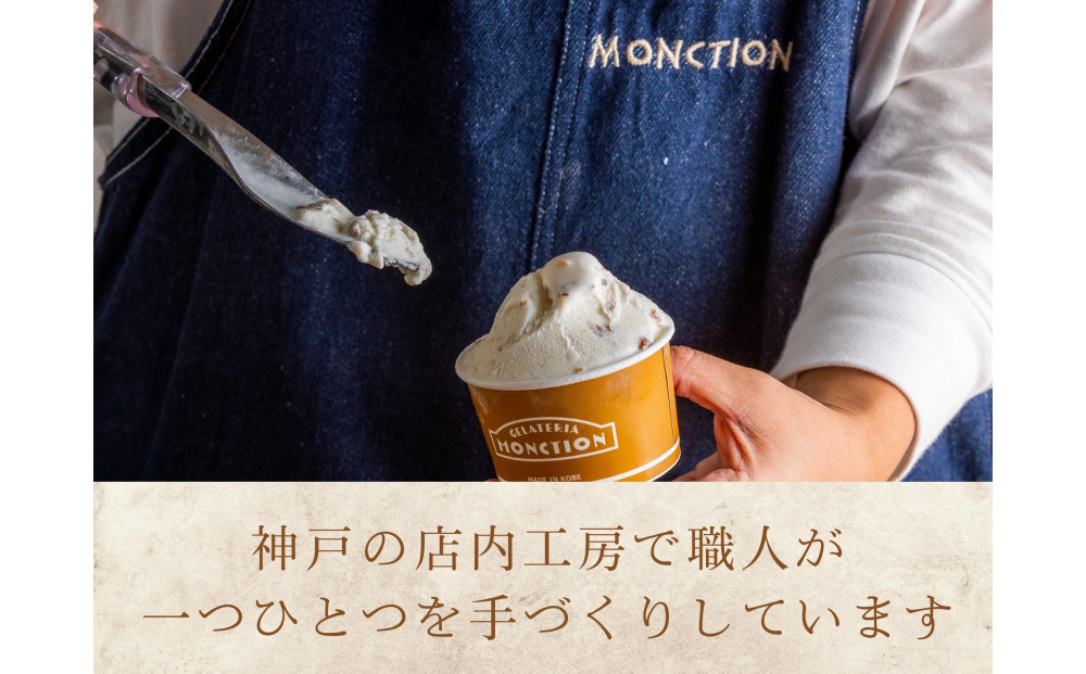 地域の作物と世界の厳選素材を使ったジェラート(6個入り)