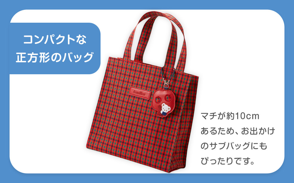 トートバッグS（赤系ファミリアチェック）【2026年3月下旬以降順次お届け予定】