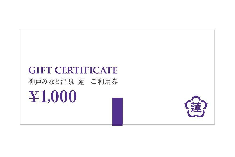 【高島屋選定品】「神戸みなと温泉 蓮」 ご利用券 5千円分 (1,000円券×5枚)