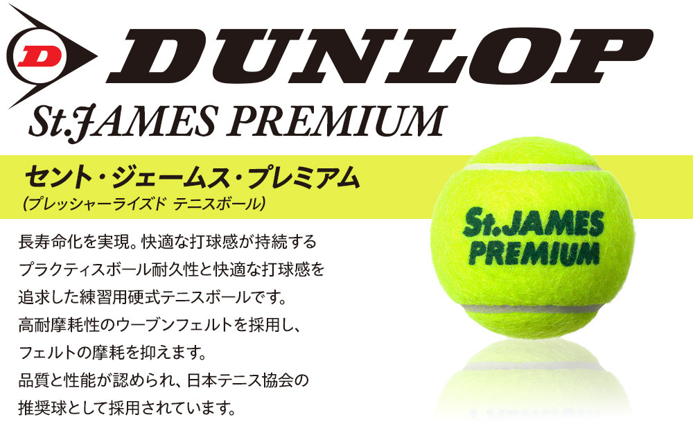 セント・ジェームス・プレミアム 4個入30ボトル 120ヶ