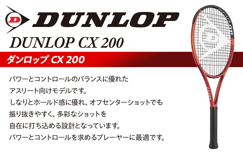ダンロップ テニスラケット CX 200 G3