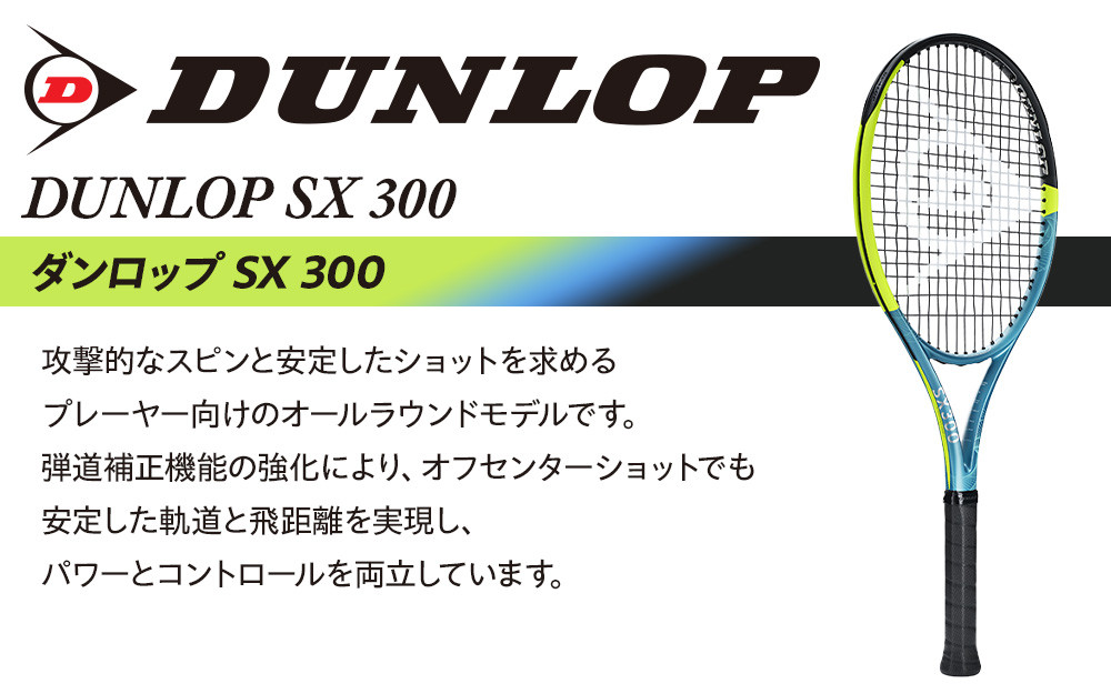 ダンロップ テニスラケット SX 300 G2