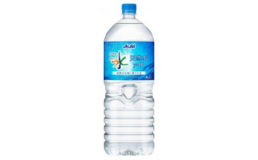 【6ヶ月定期便】アサヒ おいしい水 天然水 　　六甲 PET2L×6本 (6本入り1ケース)