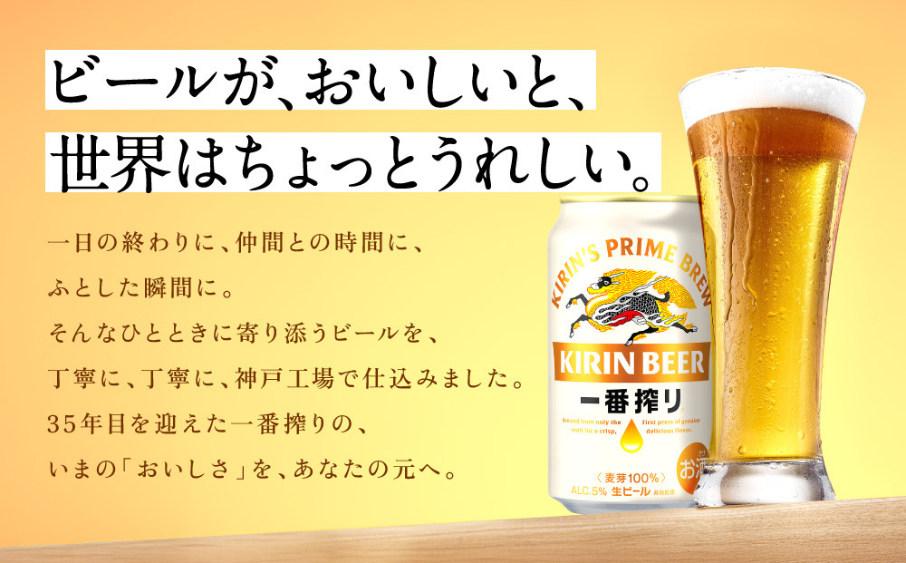 キリン神戸工場産　キリン一番搾り生ビール　350ml缶　2ケースセット 神戸市 お酒 ビール ギフト