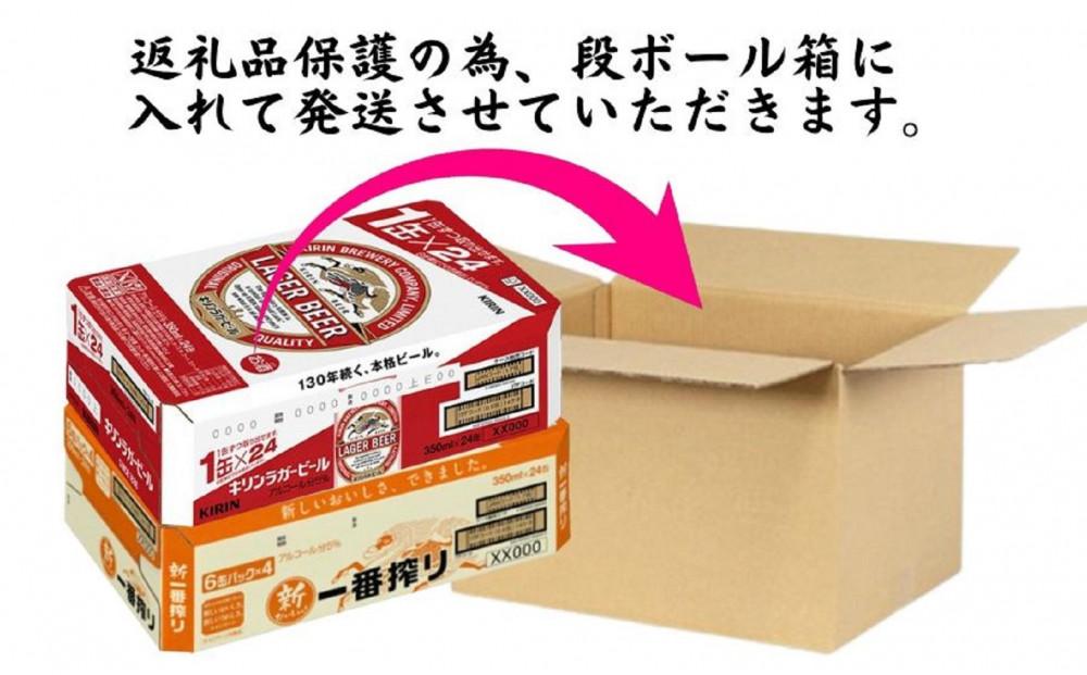 キリン神戸工場産　キリン一番搾り350ml缶1ケース＆キリンラガー350ml缶1ケースの2ケースアソートセット 神戸市 お酒 ビール ギフト