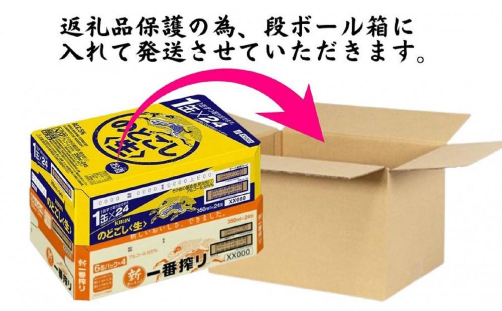 キリン神戸工場産　キリン一番搾り350ml缶1ケース＆のどごし＜生＞350ml缶1ケースの2ケースアソートセット 神戸市 お酒 ビール ギフト