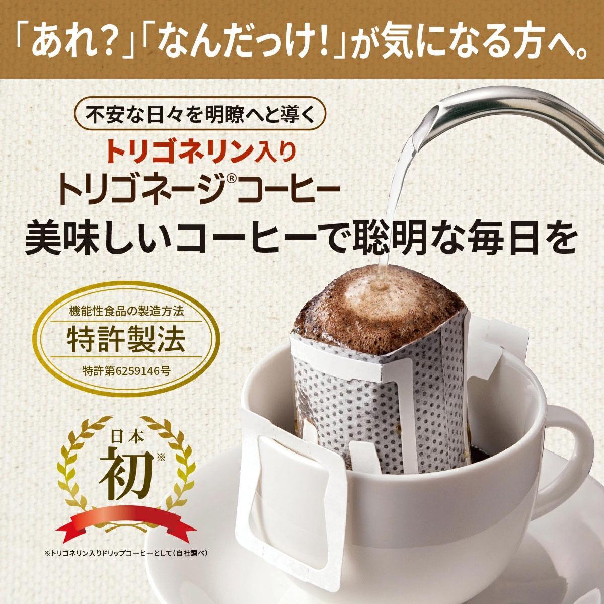 トリゴネージコーヒー モカブレンド 1箱