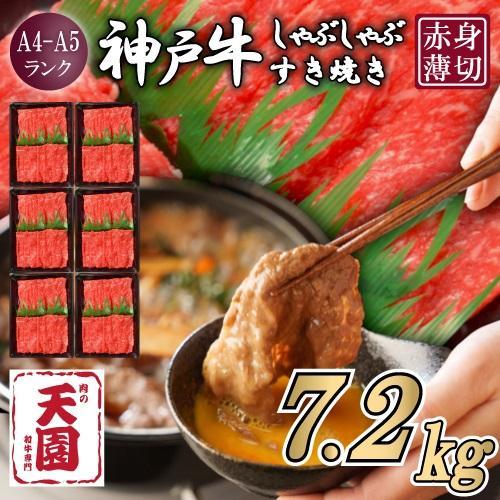 【ふるさと納税 定期便（頒布会）】神戸牛 赤身 モモ しゃぶしゃぶすき焼き1200g×6ヶ月