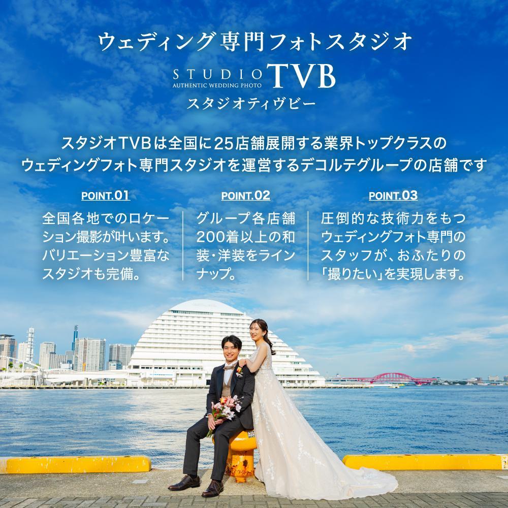 【ウェディングフォト90,000円分撮影券】スタジオTVB神戸ハーバーランド店