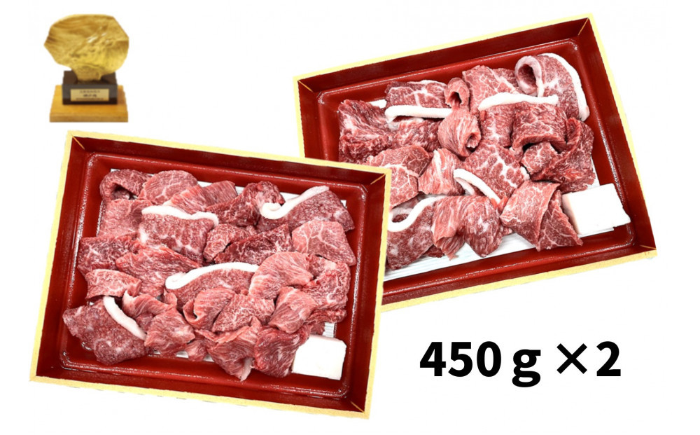 【訳あり】神戸ビーフ牝　焼肉切り落とし900ｇ