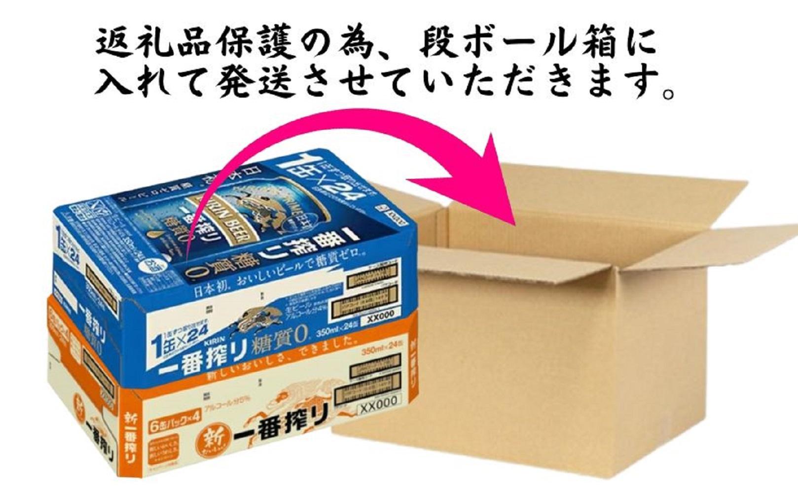 【定期便　3ヶ月間　毎月2ケース】キリン神戸工場産　一番搾り350ml缶＆一番搾り糖質ゼロ350ml缶の2ケースアソートセット 神戸市 お酒 ビール ギフト