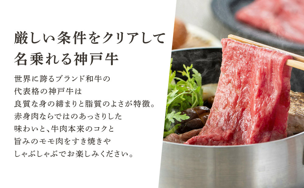神戸牛すき焼き・しゃぶしゃぶ用