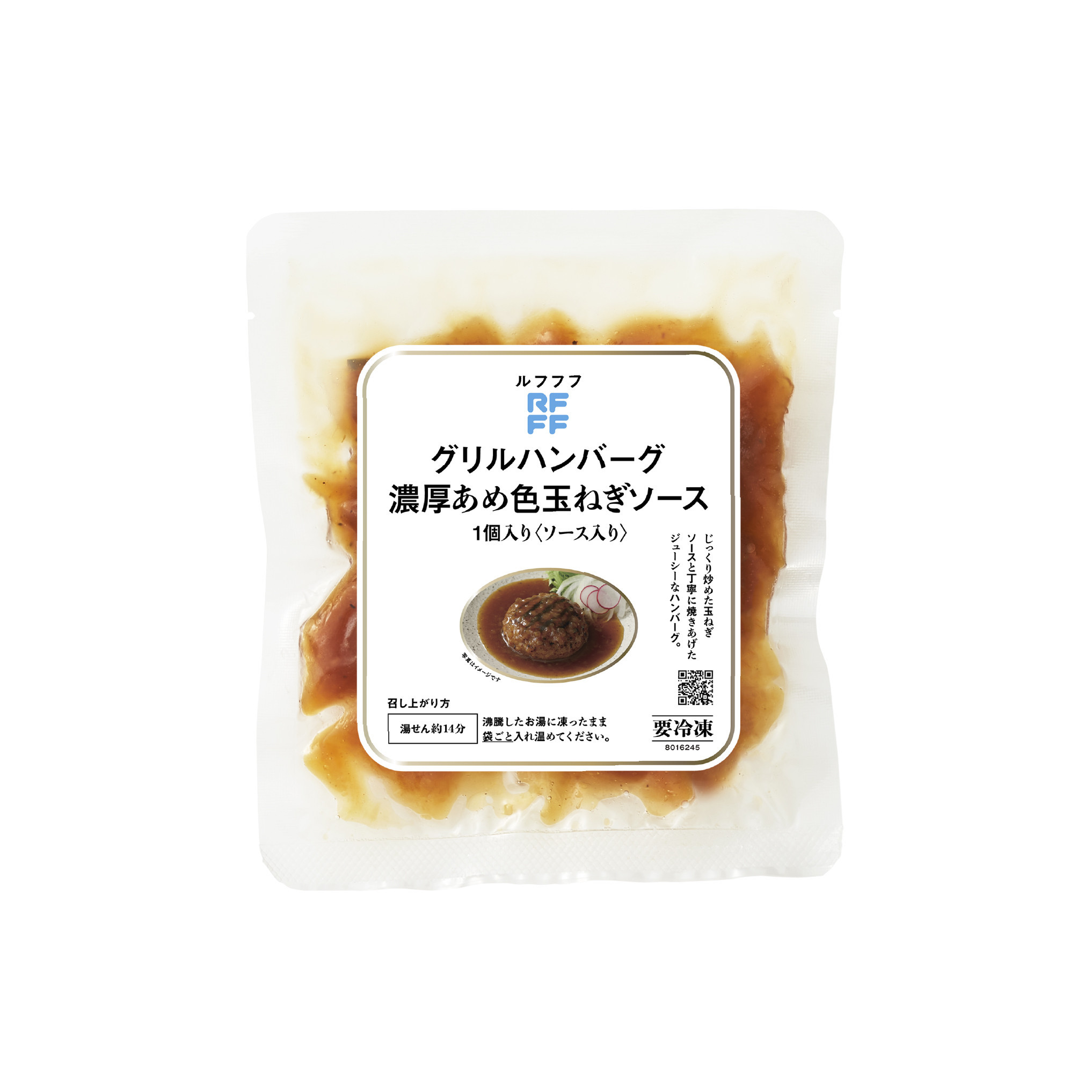 RFFF（ルフフフ）グリルハンバーグ 濃厚あめ色玉ねぎソース 5パック