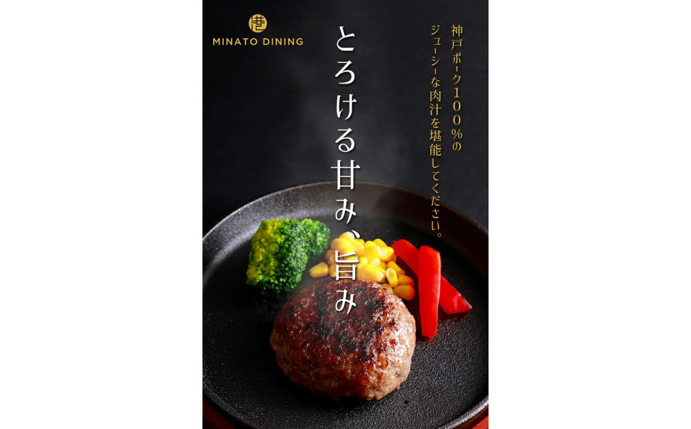 神戸ポークのジューシーハンバーグ 5個入り