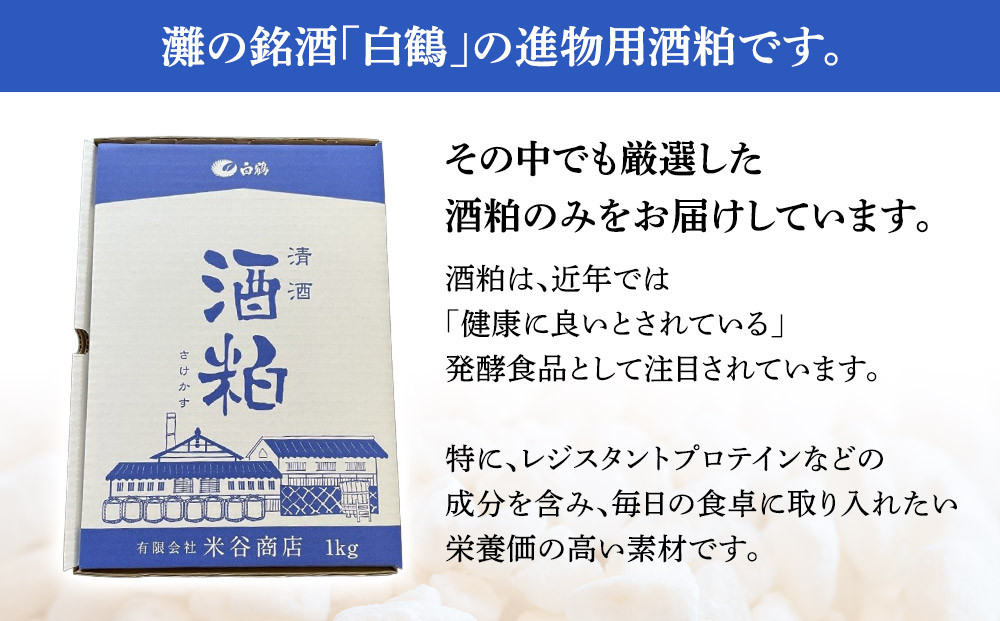【先行予約】進物用 酒粕1kg 3個入り