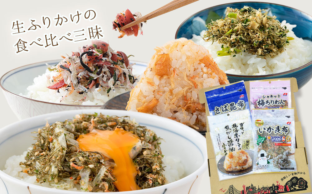 【ふるさと納税頒布会】いか昆布 梅ちりめん ほたて さば ふりかけ 食べ比べ セット ( 4種 4袋 × 3回 計12袋 ) 澤田食品 ふりかけ ごはんのお供 ご飯のお供 ふりかけグランプリ 金賞 送料無料