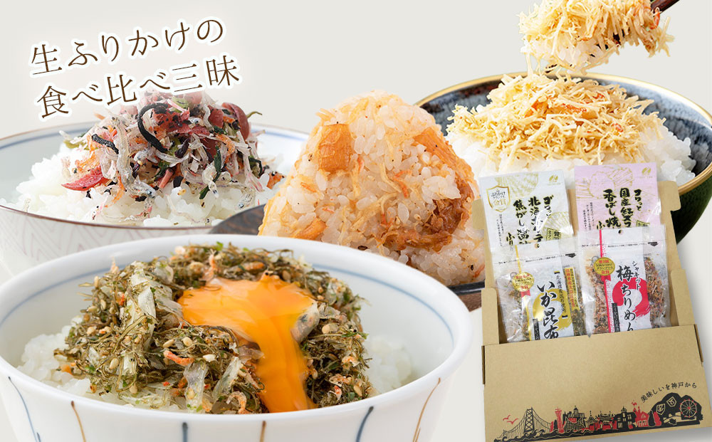 【ふるさと納税頒布会】いか昆布 梅ちりめん ほたて かに ふりかけ 食べ比べ セット ( 4種 4袋 × 3回 計12袋 ) 澤田食品 ふりかけ ごはんのお供 ご飯のお供 ふりかけグランプリ 金賞 送料無料
