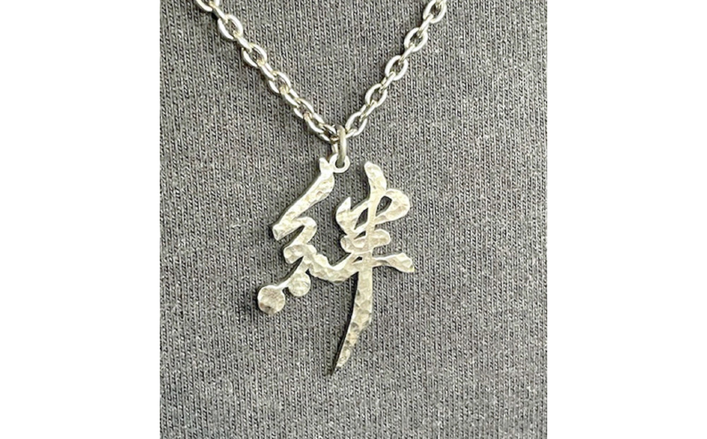 神戸の心！！ ”絆” チタン漢字ペンダント