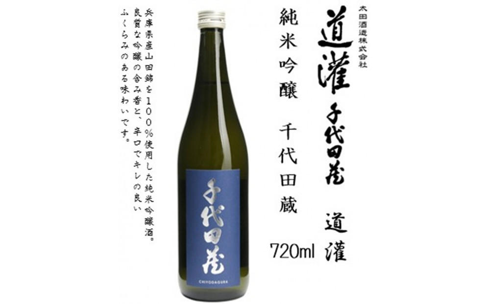道灌 純米吟醸 千代田蔵 720ml瓶