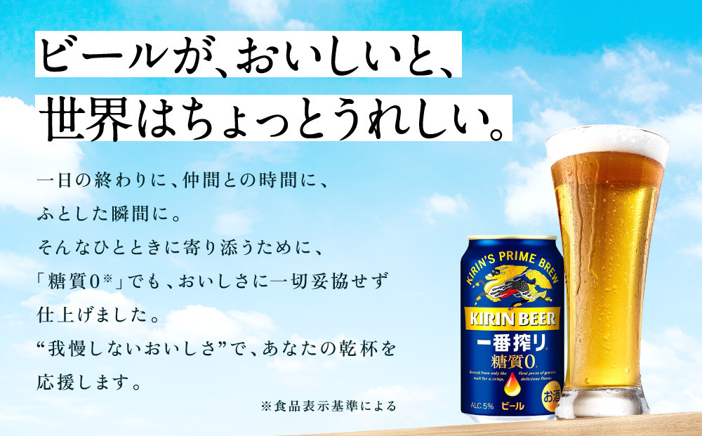 キリン 神戸工場産　キリン一番搾り糖質ゼロ　350ml缶　2ケースセット 神戸市 お酒 ビール ギフト