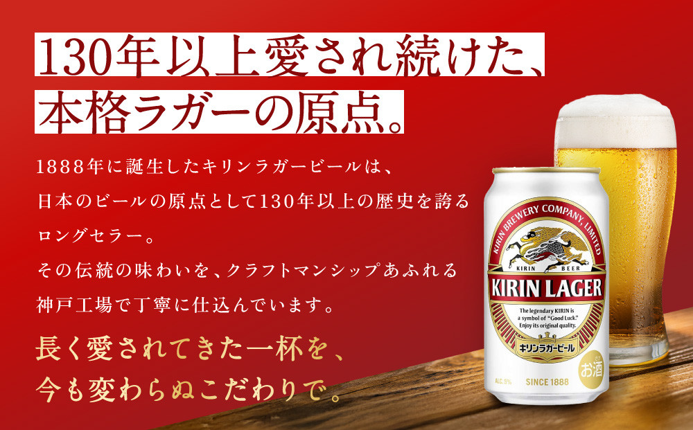 キリン 神戸工場産　キリンラガービール　350ml缶　2ケースセット 神戸市 お酒 ビール ギフト