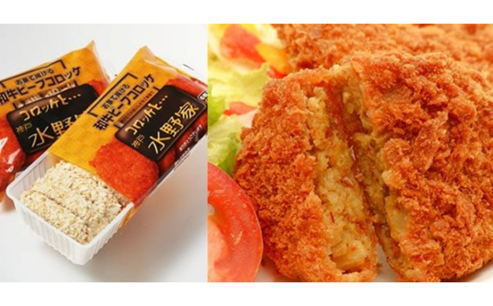 神戸水野家　コロッケ　2パック・ミンチ　2パック