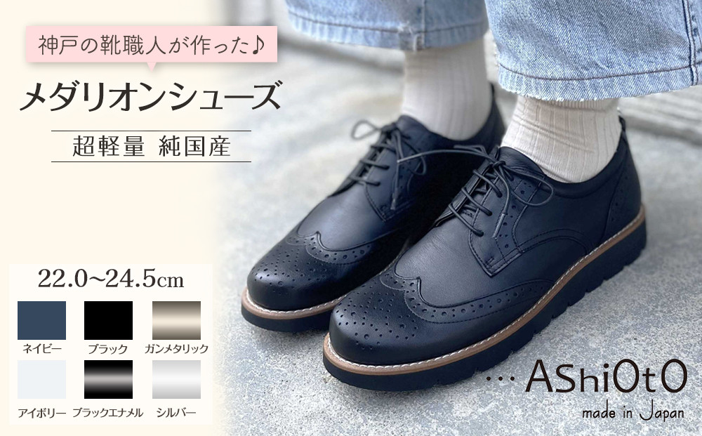 軽量メダリオンシューズ　【ブラックエナメル / サイズ　22.5センチ】