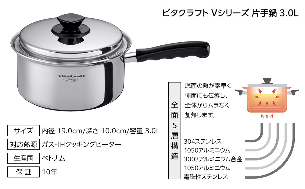 ビタクラフト Vシリーズ 片手鍋 3.0L 5583