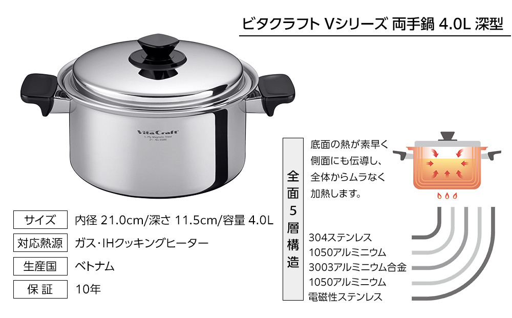ビタクラフト Vシリーズ 両手鍋 4.0L 深型 5586