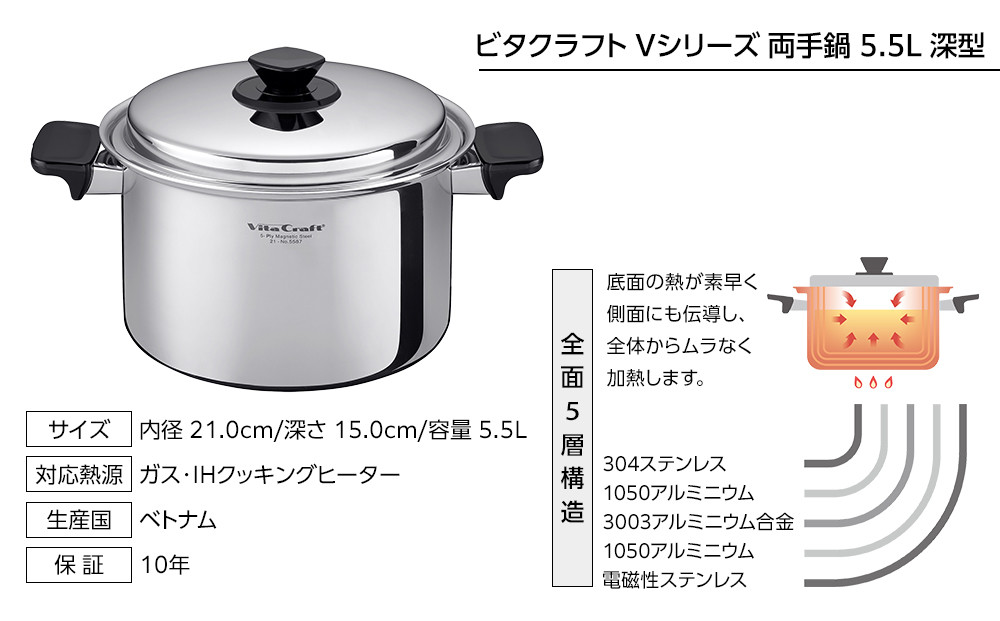 ビタクラフト Vシリーズ 両手鍋 5.5L 深型 5587