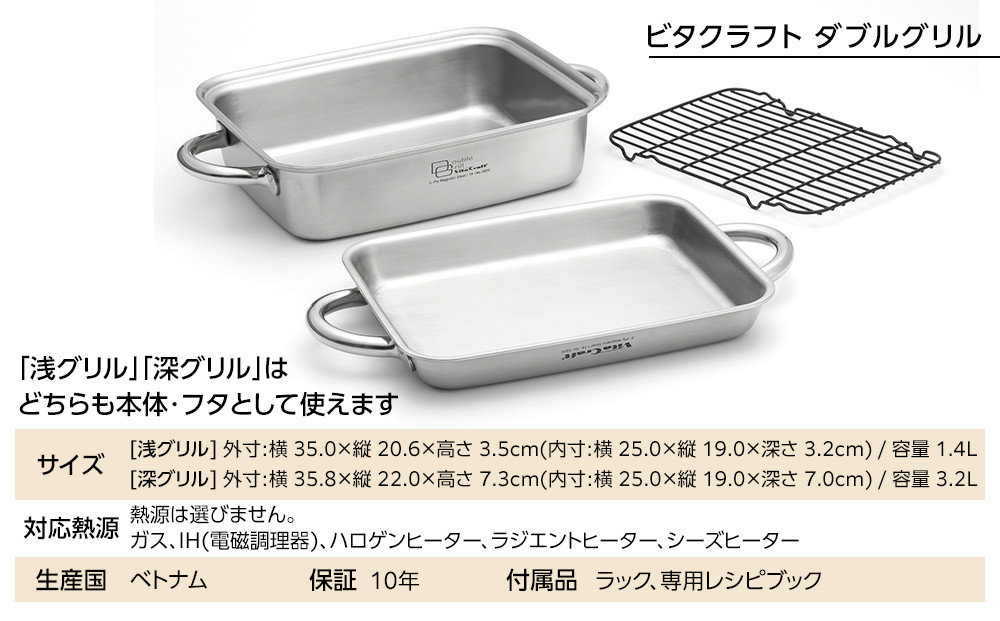 ビタクラフト ダブルグリル