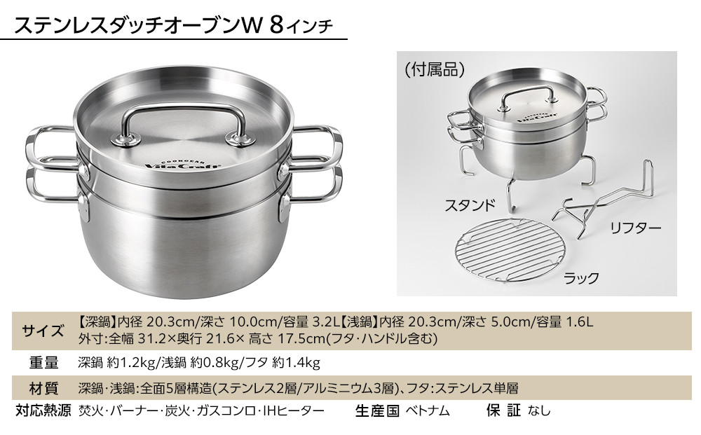 ビタクラフト ステンレスダッチオーブンW 8インチ
