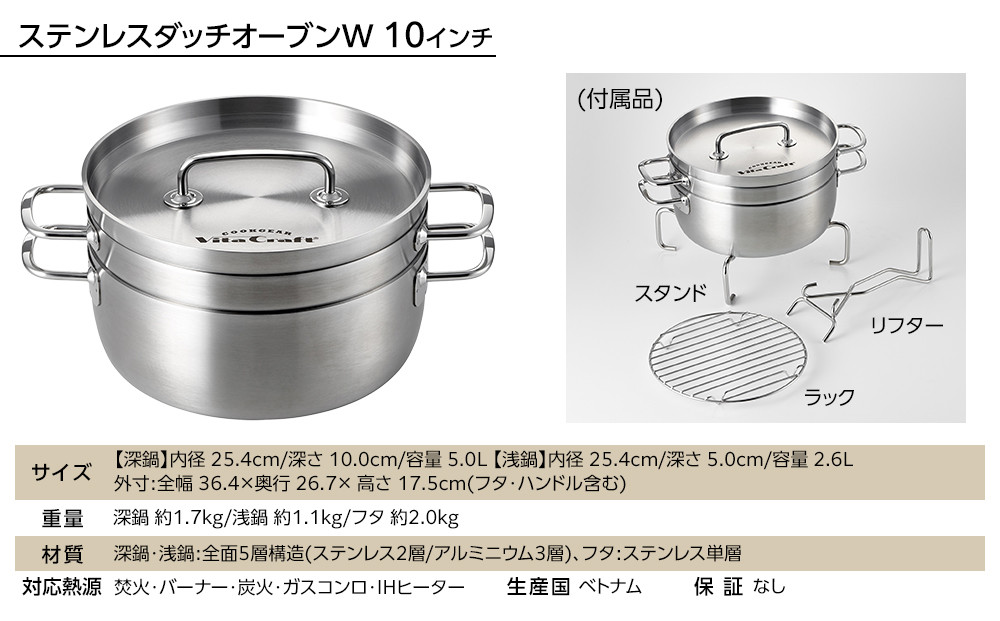 ビタクラフト ステンレスダッチオーブンW 10インチ