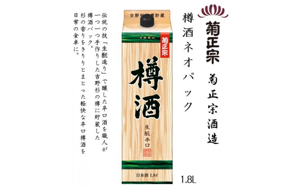 菊正宗 樽酒ネオパック 1.8Lパック x 6本