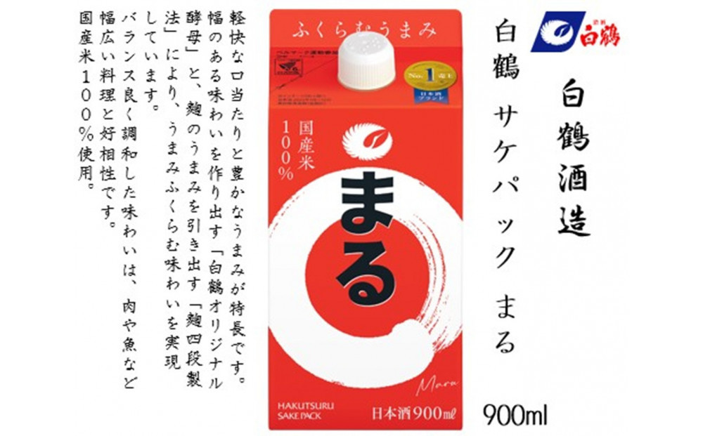 白鶴 サケパック まる 900mlパック x 6本