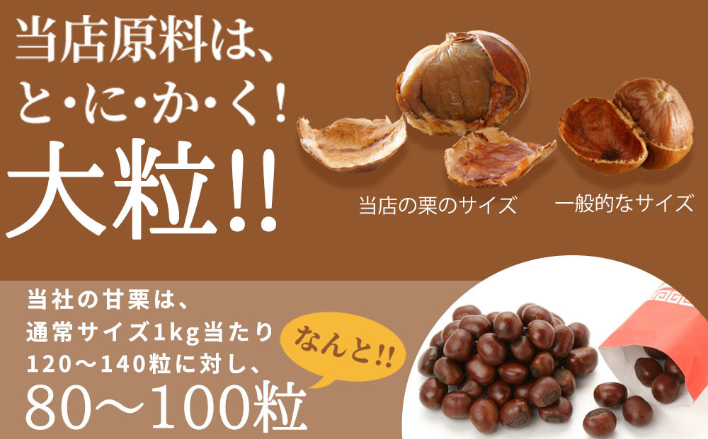 無添加 大粒天津甘栗 700g 【沖縄県・離島配送不可】