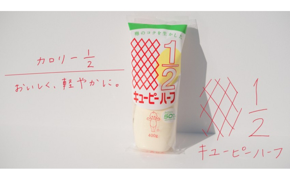 キューピーハーフ 400g x 2本