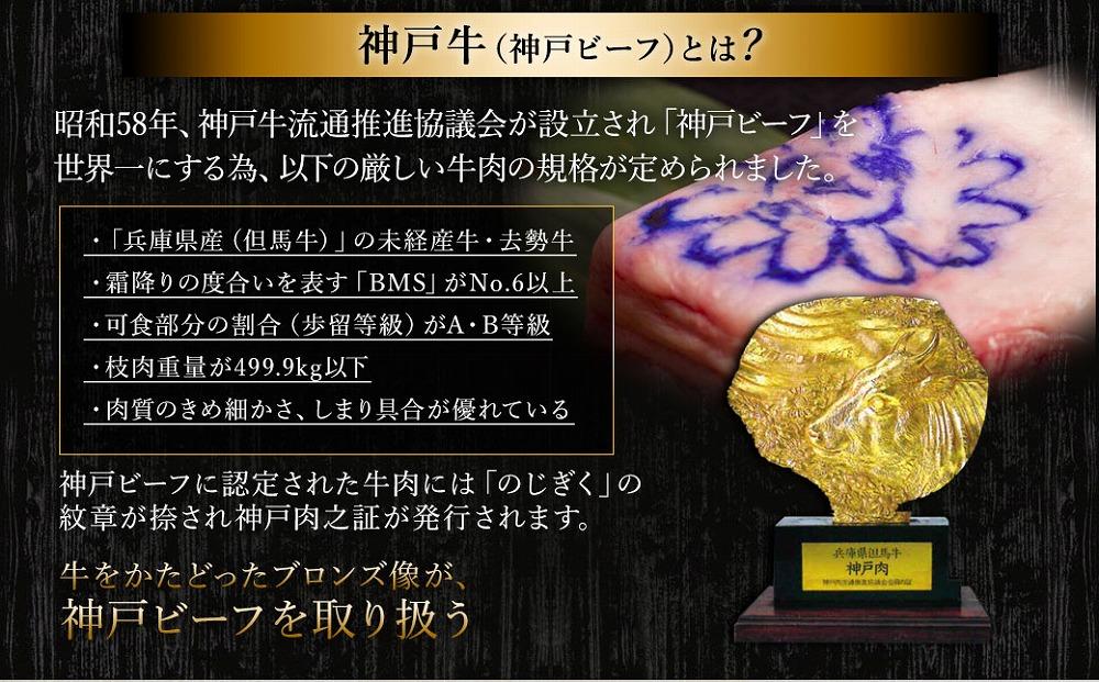 A5等級神戸牛（神戸ビーフ）おまかせ焼肉セット　500ｇ　［神戸牛専門店 神戸ぐりる工房］