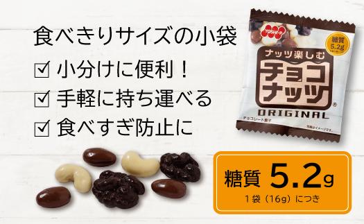 チョコナッツ7袋入 5個セット