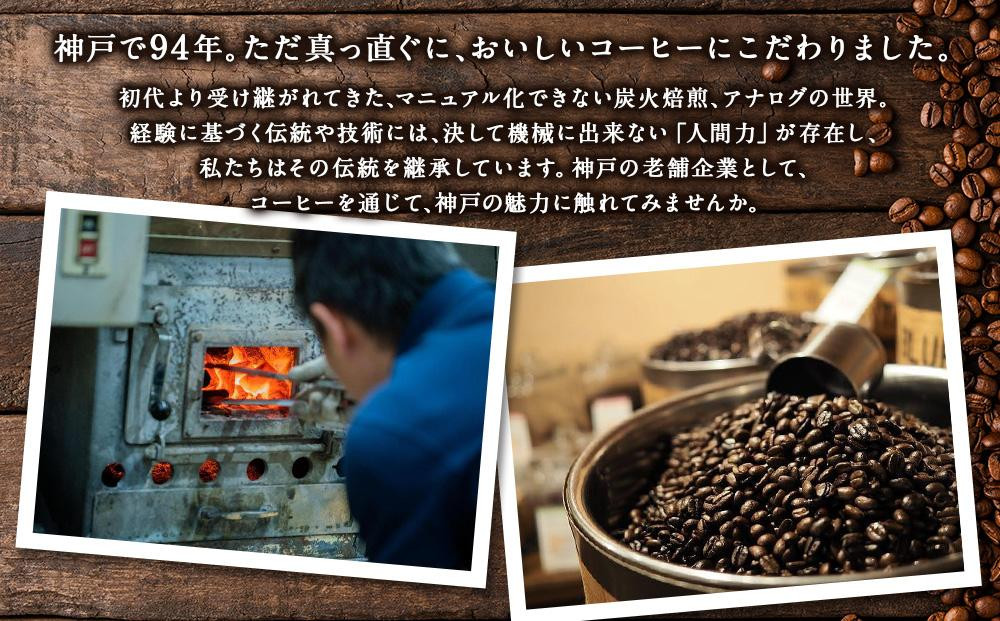 神戸・萩原珈琲の炭火焙煎コーヒーギフト（コーヒー豆）