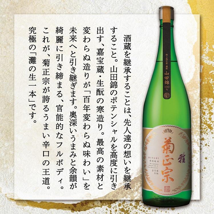 神戸市 地酒 菊正宗 超特撰 特別純米酒 嘉宝蔵 雅 1800ｍｌ 化粧箱入り 日本酒 ギフト