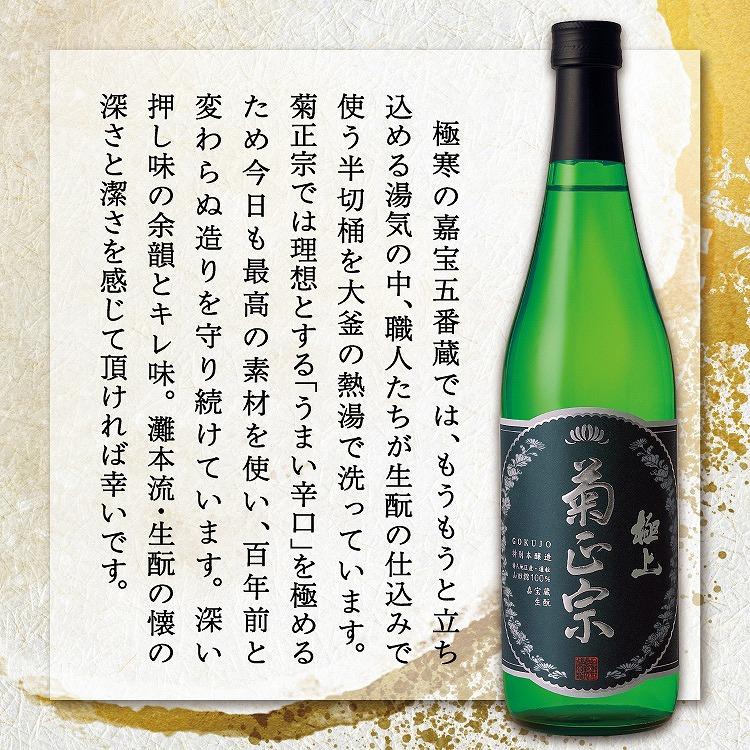 神戸市 地酒 菊正宗 超特撰 特別本醸造 嘉宝蔵 極上 720ｍｌ 化粧箱入り 日本酒 ギフト