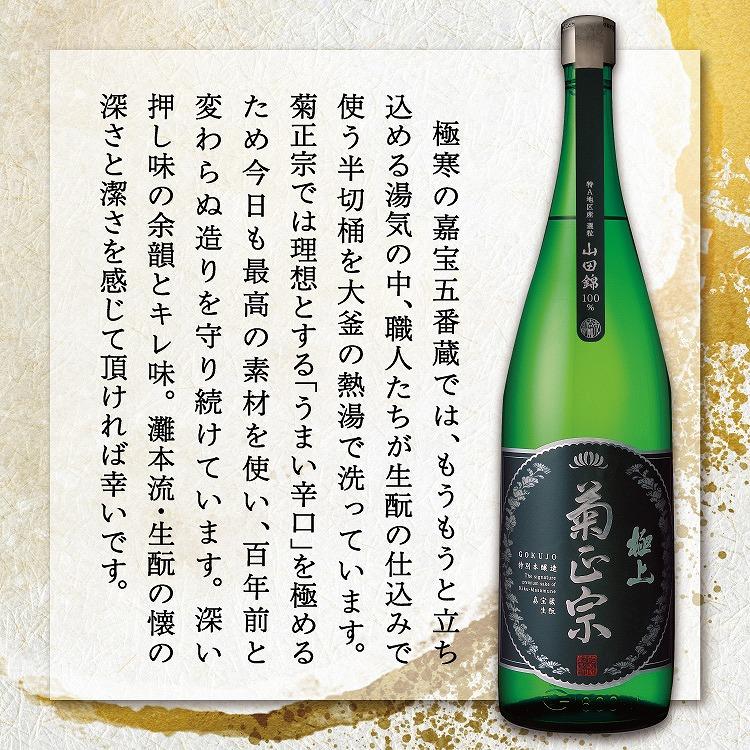 神戸市 地酒 菊正宗 超特撰 特別本醸造 嘉宝蔵 極上 1800ｍｌ 化粧箱入り 日本酒 ギフト