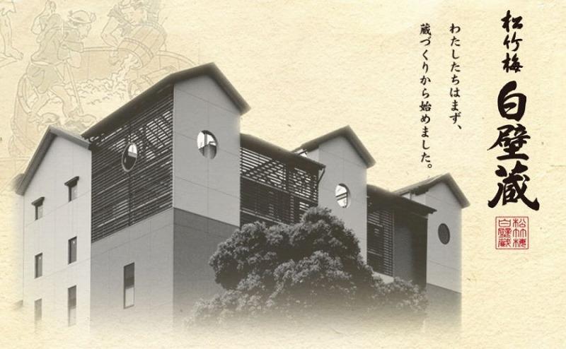 神戸市 地酒 松竹梅 白壁蔵 純米大吟醸 640ml  化粧箱入り 日本酒 人気 ギフト 兵庫県